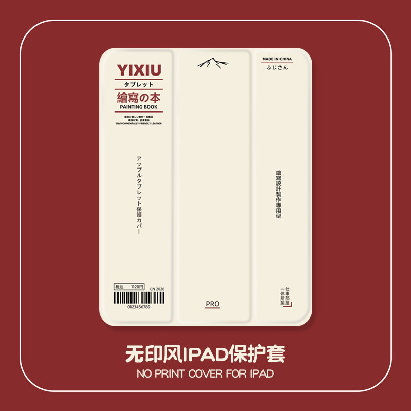 No Inprint Wind iPad Protective sleeve 2021 Japanese 11 inch Pro flat shell 10 2 Apple air5 applicable 2020 men 4