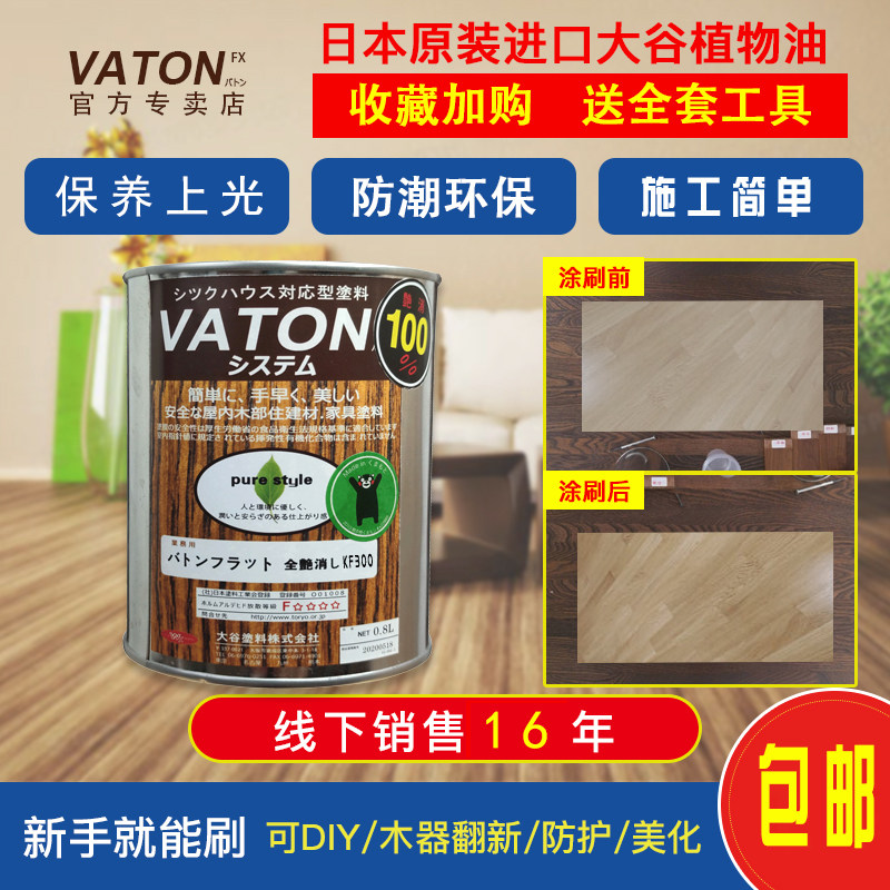 Japan imports Taiwan vegetable wooden wax oil edible grade environmental friendly dry and transparent wood furniture refurbished anticorrosion paint