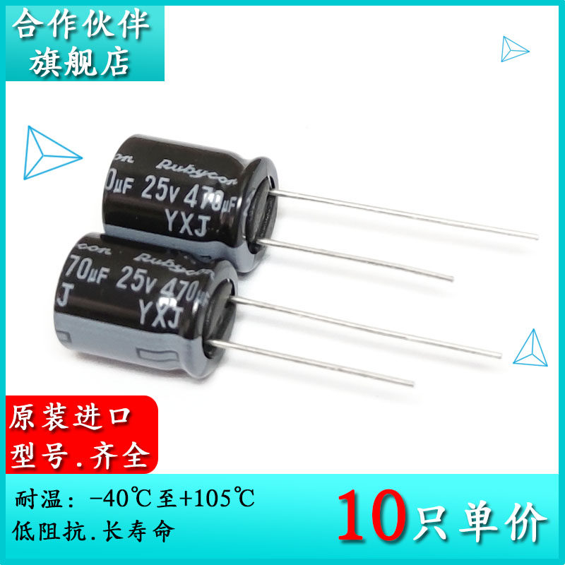 25V470UF YXJ 10X12 5 Original ruby ​​aluminum electrolytic capacitor 25YXJ470M10X12 5