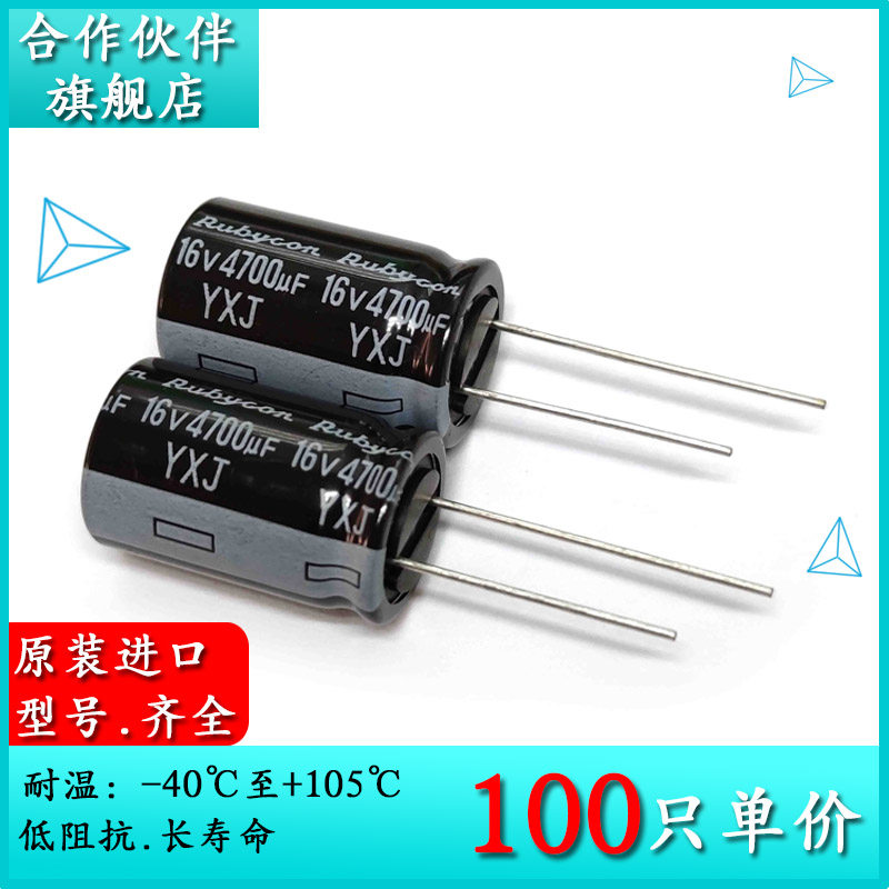 16YXJ4700M electrolytic capacitor 16V4700UF YXJ 16X25 original loading of new goods ruby Rubycon
