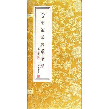 金刚般若波罗蜜经》正版线装书，弘一法师经典之作，值得收藏！🌟--淘宝