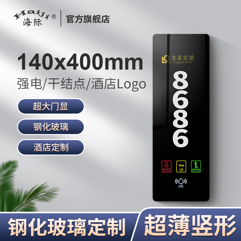 Haiji brand hotel House door display large size luminous glass touch Do Not Disturb doorbell switch electronic door number