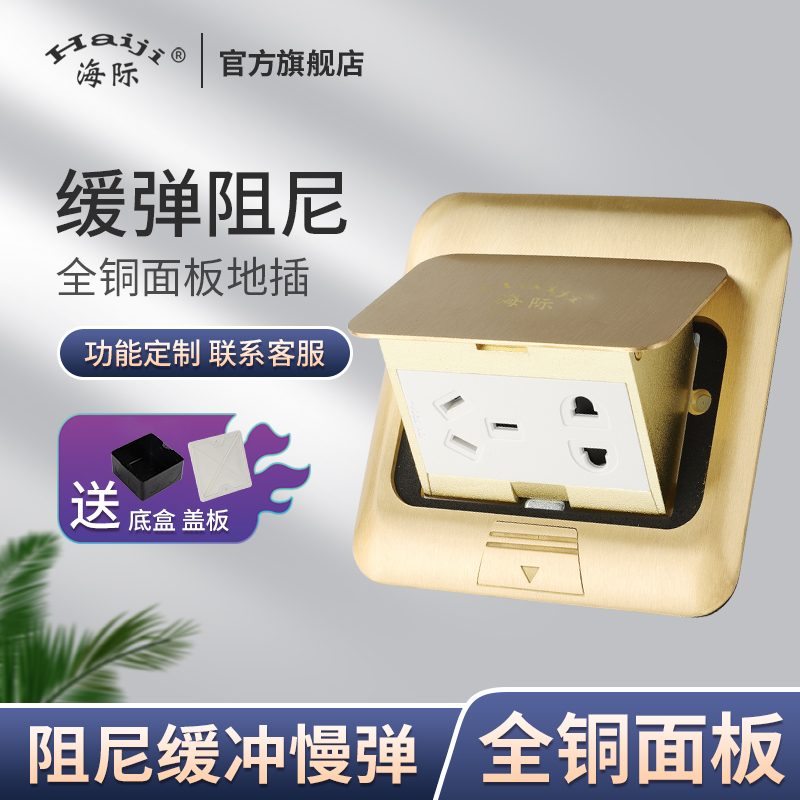Haiji home all copper waterproof damping slow bouncing type 7 hole five hole network ground socket floor plug