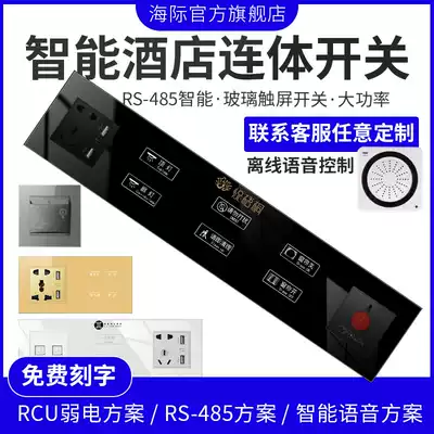 485 Smart hotel bedside table control touch switch panel hotel connection touch screen combination switch socket