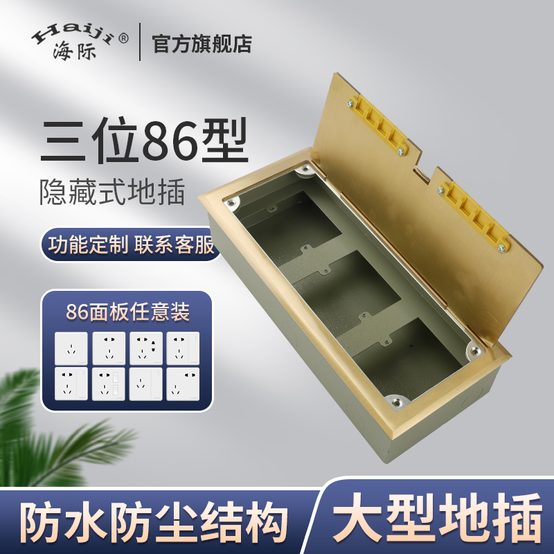 Inter-sea open-opening-up number three 86-type panel full copper home concealed ground socket floor ground plug