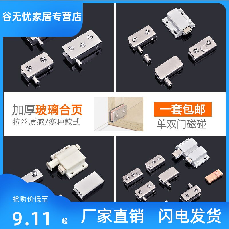 。 Stainless steel clamping cabinet door under the cabinet door upper and lower glass door glass door shaft hinge small hinge cabinet display
