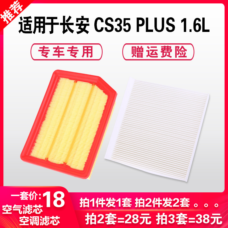 Suitable for Changan CS35 PLUS 1 6L air conditioning filter filter filter original plant upgrade