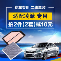 Suitable for Guangqi Honda Lingpaifeng 1 8 old CRV 2 0 air conditioning air filter element original factory upgrade air filter