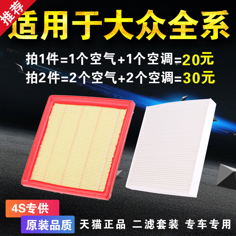 Suitable for Volkswagen's new POLO Santana Jetta Baolai Sagitar Langyi Lingdu original factory upgrade air conditioning filter