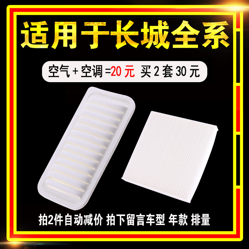 Applicable to Great Wall C20r Tengyi C30 C50 Lingao M2 M4 dazzling V80 air air conditioning filter element original factory upgrade