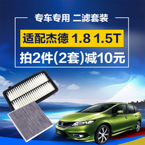 Suitable for Dongfeng Honda Jade air conditioning filter element air filter box original original upgrade 1 8 oily 1 5T