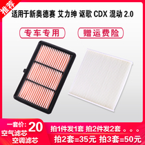 Application of the Acura CDX New Honda Alex Gentry Odyssey hybrid 2 0 air filter air filter factory upgrade