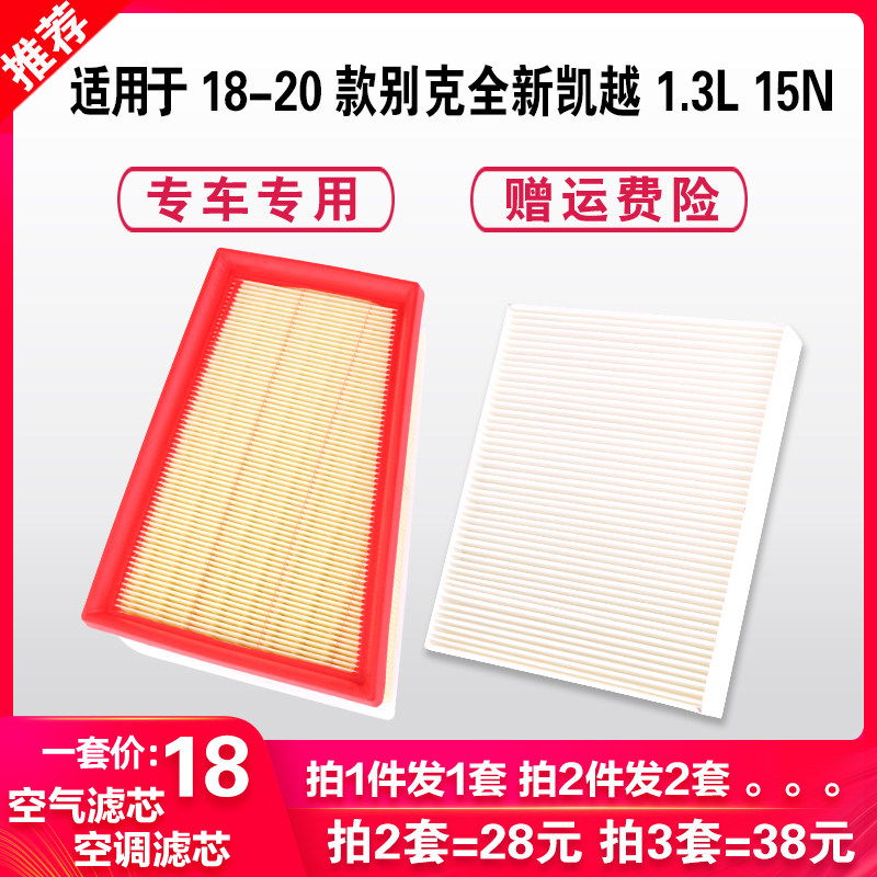 Suitable for Bekkehe 18-20 New Kai Yue 1 3 Air conditioning air filter core Air filter core Original installation Original plant Upgrade