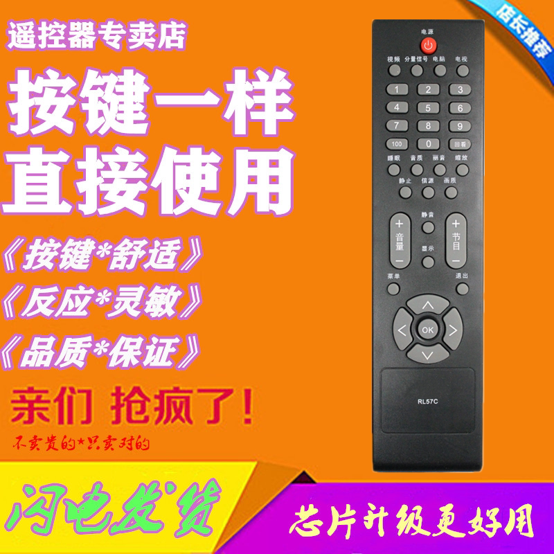 Suitable for AOC TV remote control RL57C L327A31 L26W31 L267A31 L427A31