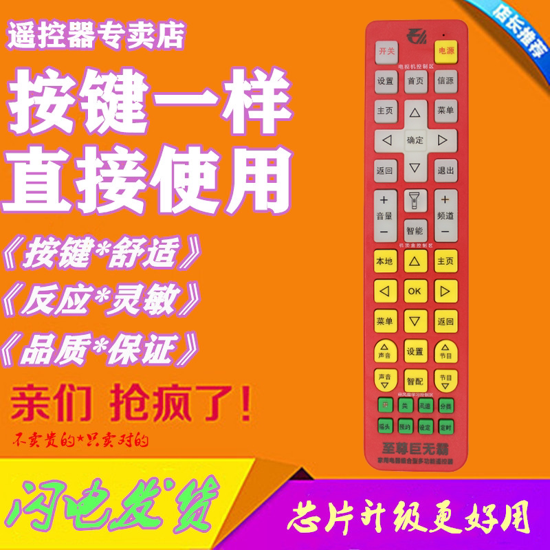 Supreme Big Mac General Fan Telecommunication mobile whole network communication intelligent 4K LCD universal remote control combined