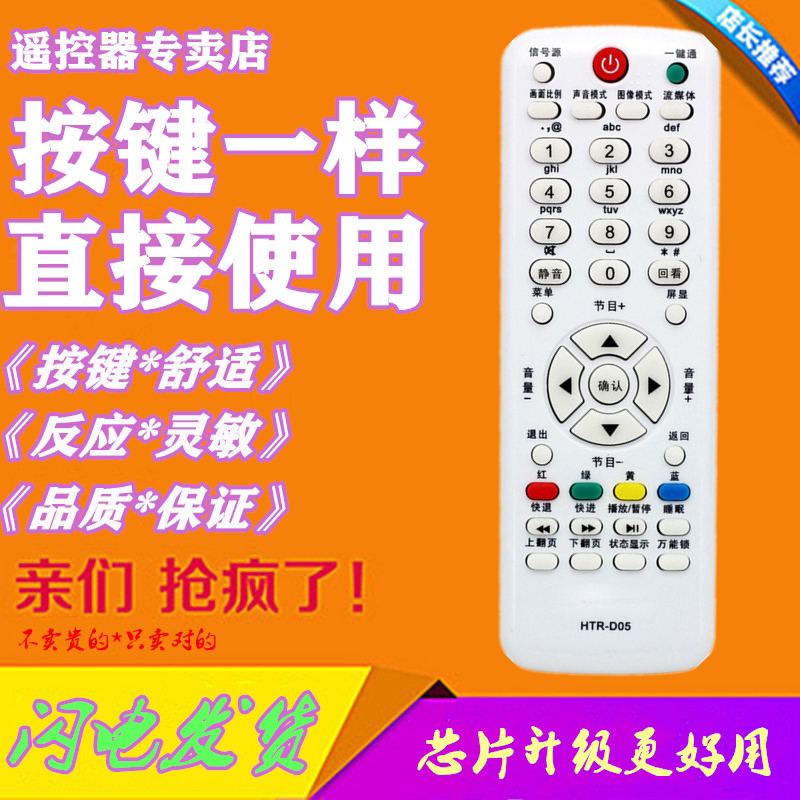 TV remote HTR-D05 HTR-D05 LE39A70W LE39A70W LE42A70W LE42A70W LE50A70
