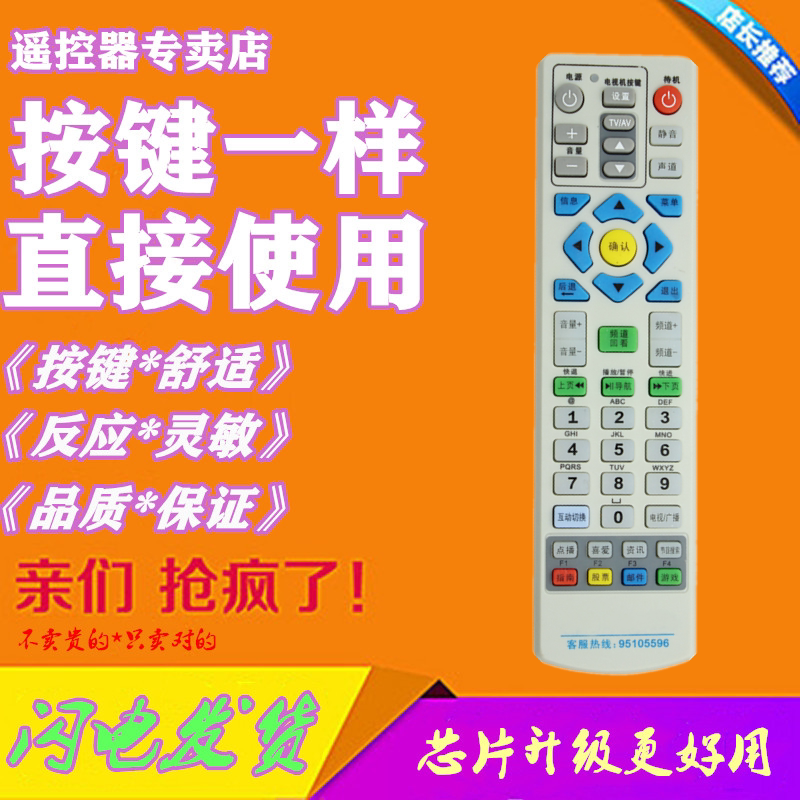 Suitable for Jiangsu Cable Nanjing Radio and Television Galaxy Chuangtongzhou Panda STB Digital TV Remote Control