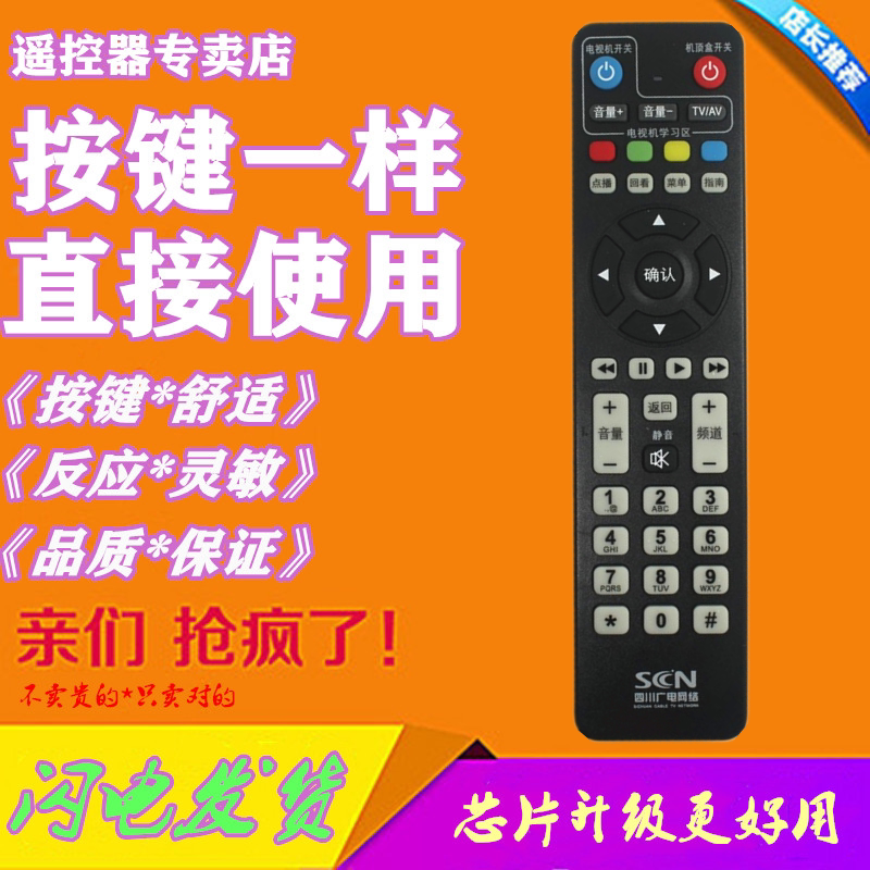Suitable for Sichuan Guangelectric Internet Changhong onboard remote control DVB-C8000BH C8000BSC 3200