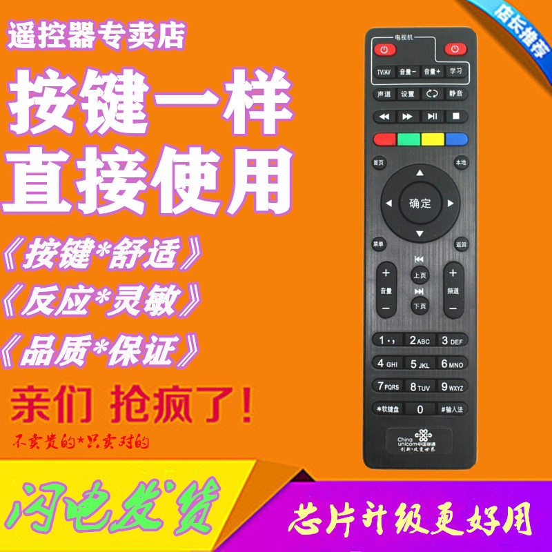 China Unicom Wisdom Wojia Beijing Digital Video QQ5Q7 on-board box remote control Sichuan Guangdong Beijing dedicated
