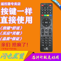 China Unicom Wisdom Wojia Beijing Digital Video Q5Q7 set-top box remote control Sichuan Guangdong Beijing dedicated