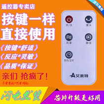 Suitable for Emmett electric fan remote control FS4085R FS4083R FS4083R-16 wind