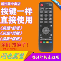 Applicable China Mobile Unicom Broadband TV Top Box Remote Control Digital Video Q1Q3Q4 Star S1S2S6