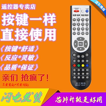 Suitable for Heilongjiang Longjiang network digital TV Jiulian Chuangjin Netcom HD set-top box remote control