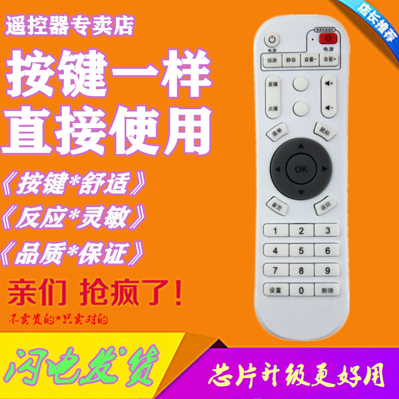 Suitable for Amoi X6 LEQIN Leqin L9 L8 L10 L7 L11 network set-top box player remote control