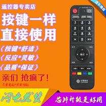 Suitable for China Mobile Chuang E820 E910 network TV set-top box remote control
