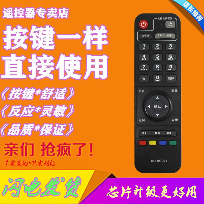 Suitable for the sea letter IP906H universal IP913H Unicom mobile telecom network road set-top box RC001 remote control