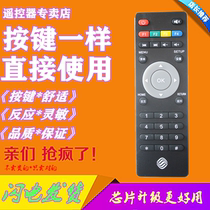 China Mobile Guangdong Jiulian Technology UNT400B UNT400C 200C network set-top box remote control