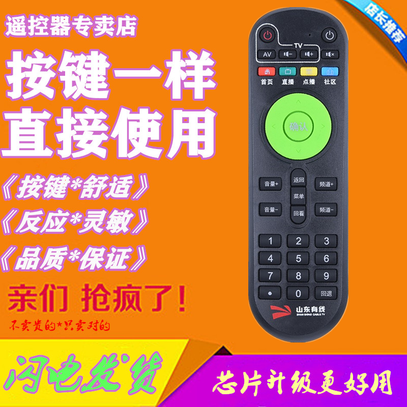 Suitable for the box remote control of the Shandong cable extreme crowdcrowd NTB-500A NTB-500A NTB-500H