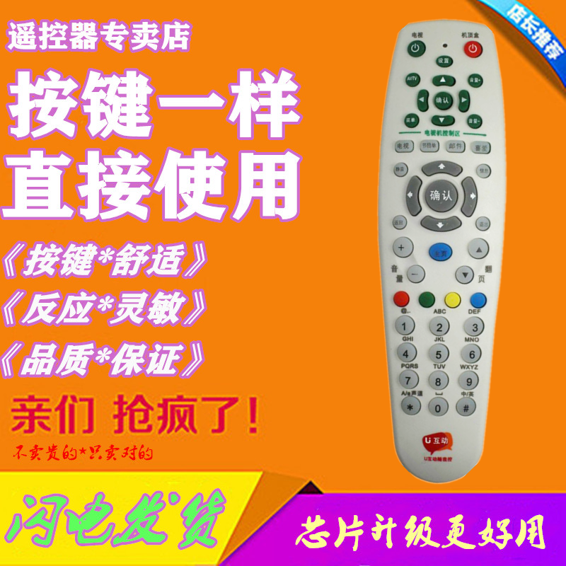 Guangdong Radio and Television Road Foshan Chancheng Shunde Nanhai Dongguan Wired U Interactive HD STB Remote Control