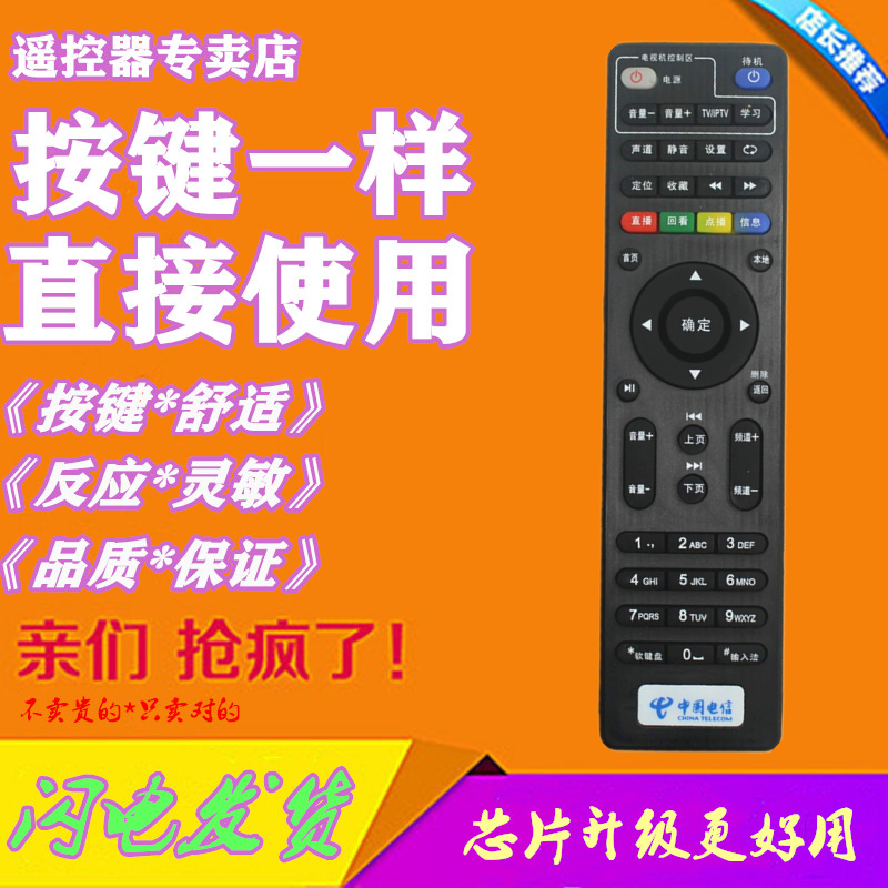 Suitable for China Unicom Telecom Chuang E900 E900-S E909 E910 network set-top box remote control