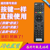 Suitable for China Unicom Telecom E900 E900-S E909 E910 network set-top box remote control