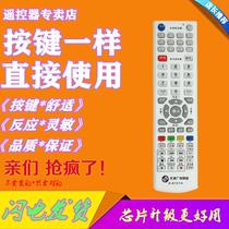 Suitable for Tianjin Radio and Television Network Tongzhou S-6121A S-6122A N7300 set-top box remote control