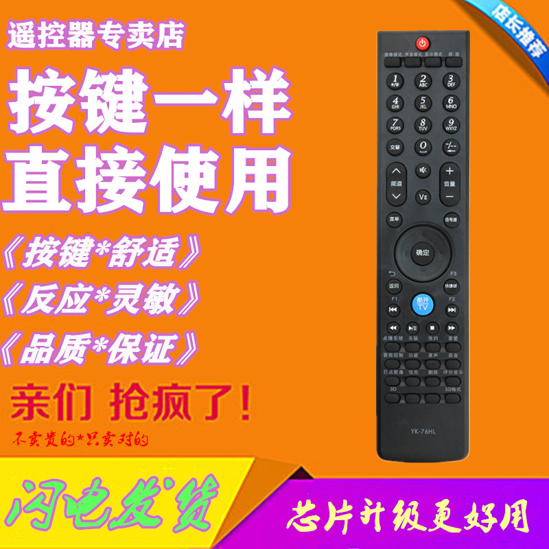 For Genesis 3D LCD TV remote control YK-76HL JL 32 37 42K05HR 47K05HR