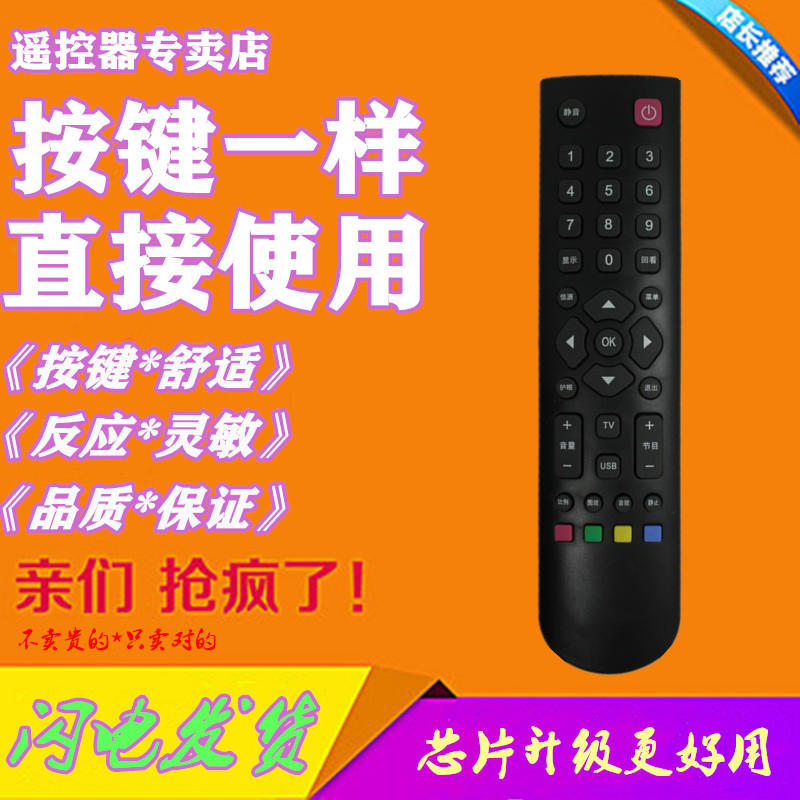 Suitable for NINTAUS Jinzheng LCD TV remote control, the same button can be used