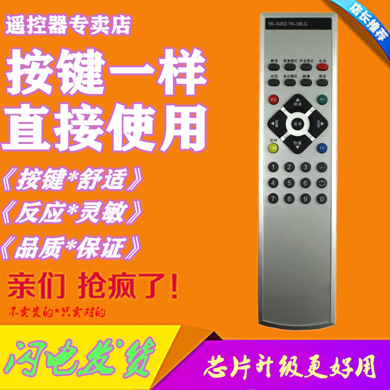 Suitable for start-TV remote control YK-54KD 58LG 29T68HT 29T68HT 8M10 22L98SW