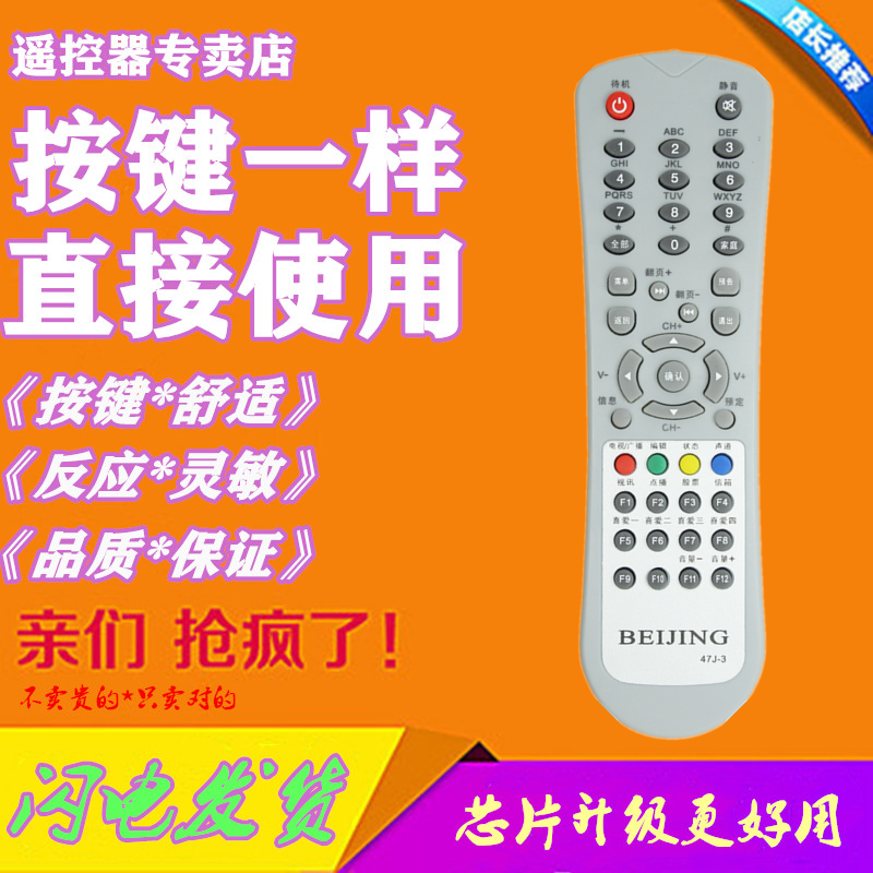 Applicable to Tianjin Cable BEIJING Beijing 47J-3 CHENGHONG TV set-top box remote control