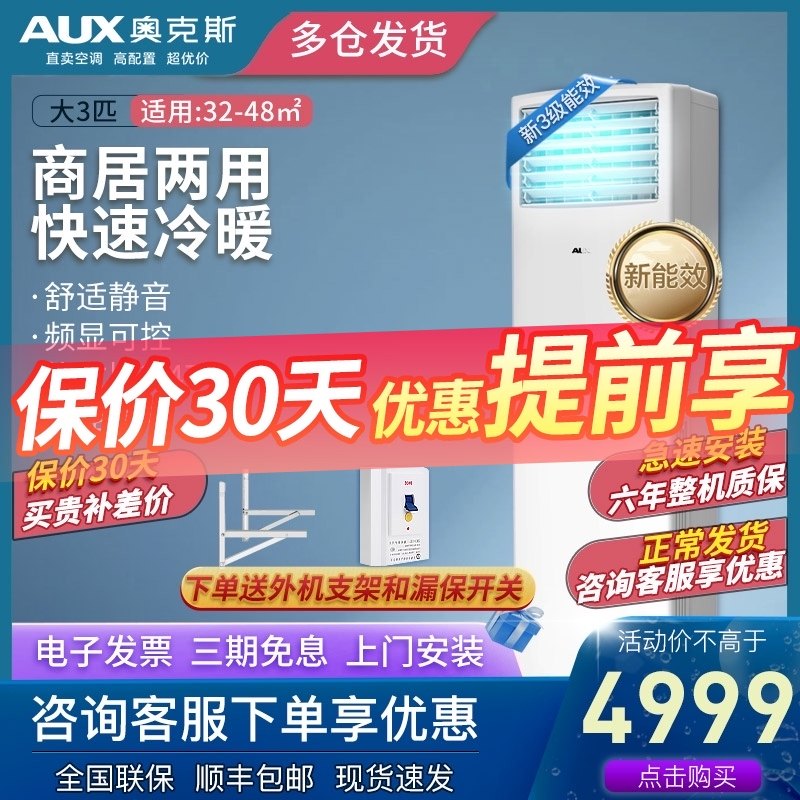 New energy efficiency]AUX air conditioning large 3 HP cabinet machine cooling and heating 3-level variable frequency vertical household living room flagship store
