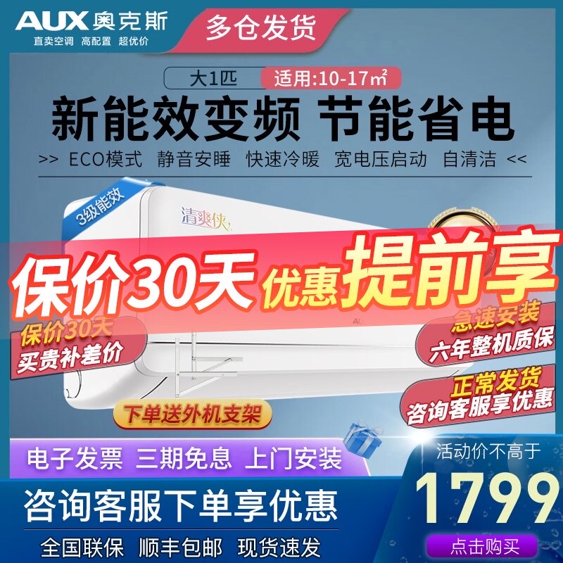 AUX large 1 HP new three-stage variable frequency air conditioning Wall-mounted wall-mounted air conditioning silent heating and cooling household energy-saving flagship store