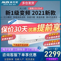 AUX ox new first-level inverter Big 1 5 p home wall-mounted air conditioner silent hanging machine official flagship store