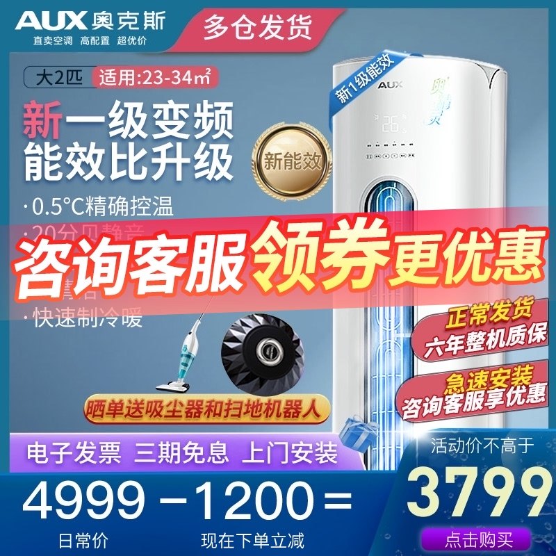 AUX large 2 new first-class energy efficiency variable frequency vertical cabinet machine Living room floor-to-ceiling air conditioning and heating household CPA