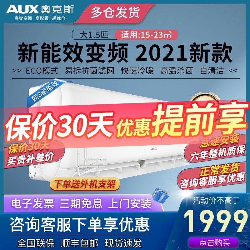 AUX new energy efficiency big 1 5 hp P variable frequency heating and cooling household energy-saving wall-mounted bedroom air conditioning flagship