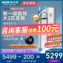 New energy efficiency] AUX Ox Big 2 Nha 1 stage frequency conversion household living room heating vertical cabinet intelligent air conditioner