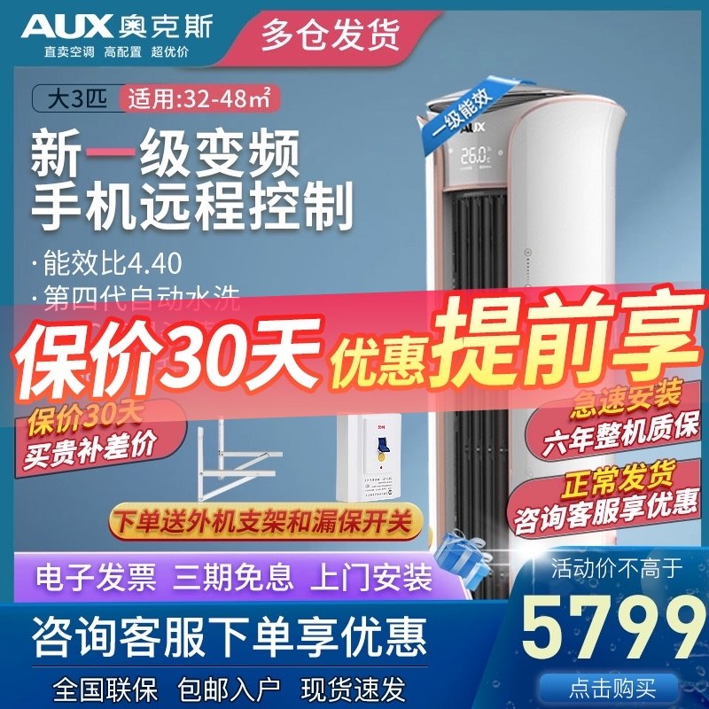 Aux big 3 P new first-class variable frequency heating and cooling silent energy-saving household living room air conditioning vertical cylindrical cabinet machine