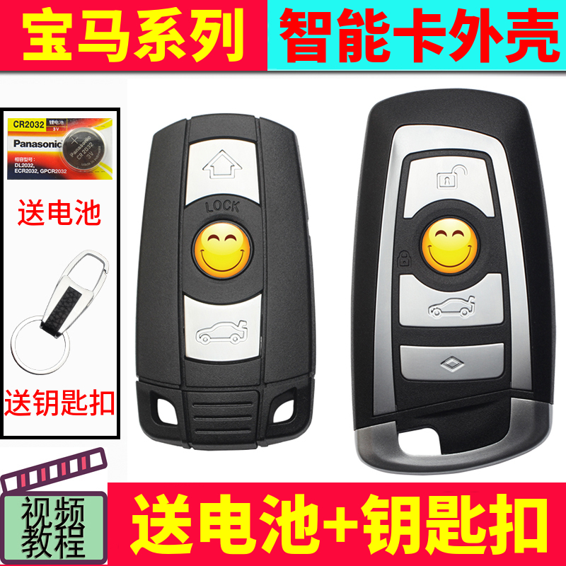 Suitable for BMW5 Faculty 3 7 X1X3X6X5 X1X3X6X5 BMW320li 525li 525li remote control key shell retrofit