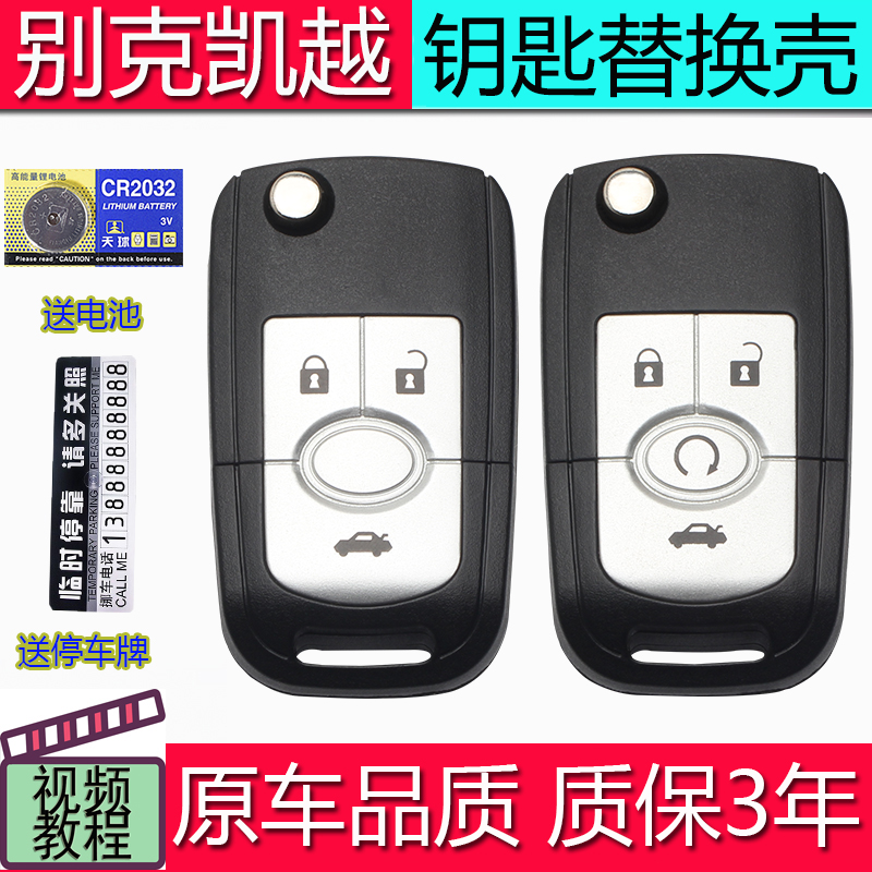 Bikekay's key shell Laojun Yue's car remote control key shell original dress remote control folding key replacement housing