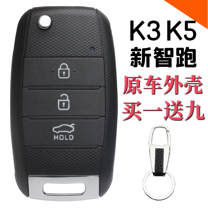 Kia K3 key shell replaces Dongfeng Kia 16 K5 new smart running remote control car key modification and refurbishment